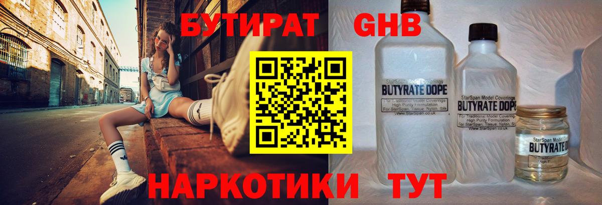 БУТИРАТ BDO Подольск