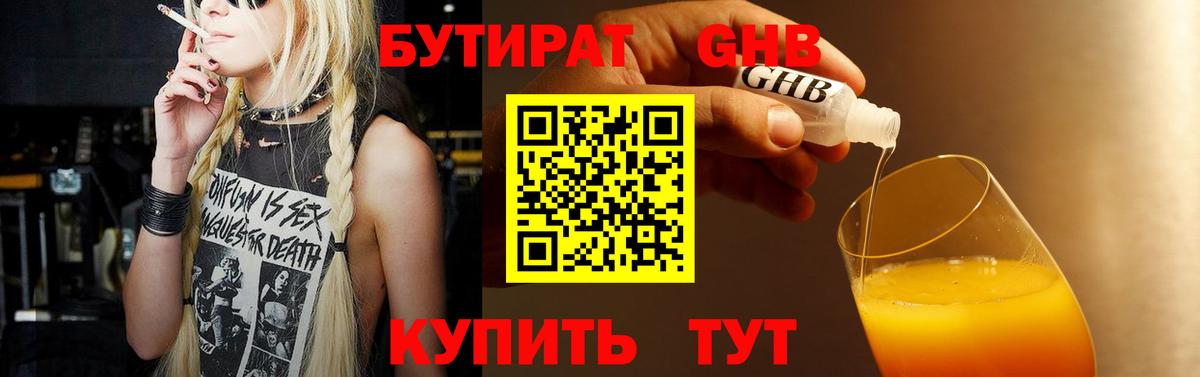 Бутират  Вход с VPN  Подольск  БУТИРАТ 1.4BDO 