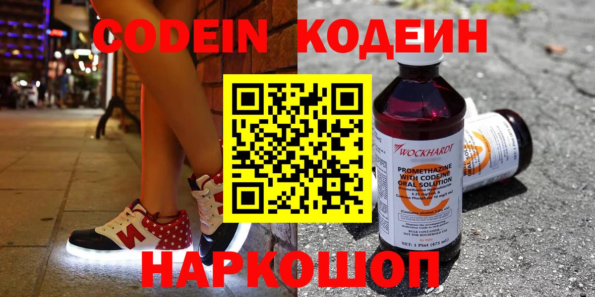Кодеин Purple Drank Подольск