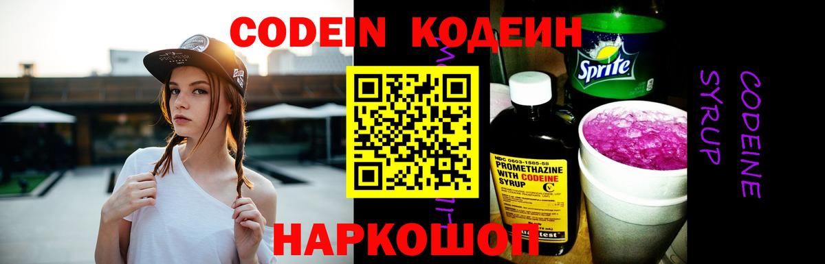Кодеиновый сироп Lean напиток Lean (лин)  Вход с VPN  Подольск 