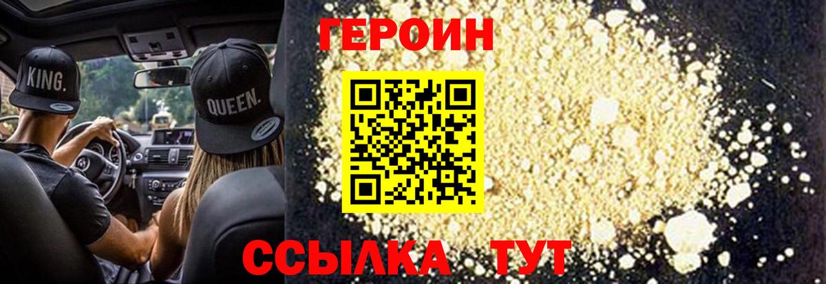 Подольск  Героин белый  Вход с VPN 