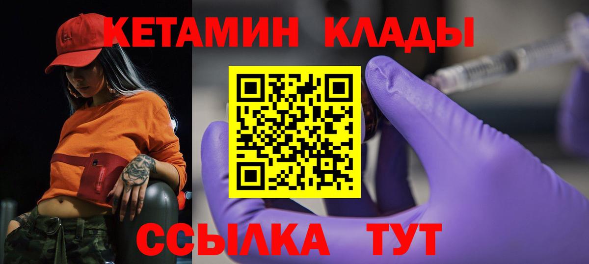 КЕТАМИН VHQ  Кетамин VHQ  Вход с VPN  Подольск 