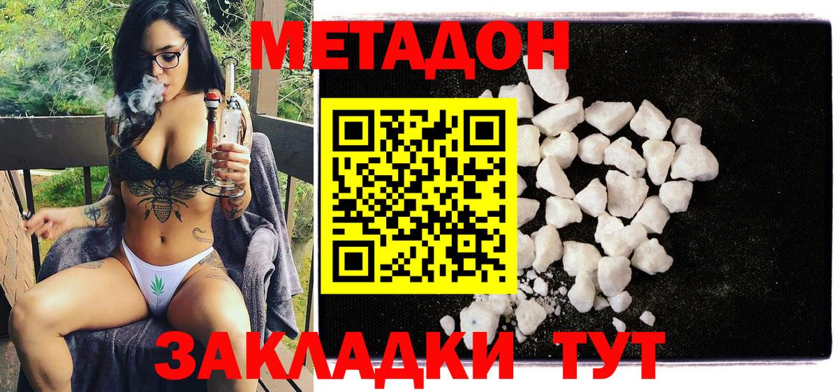 Метадон methadone  Метадон кристалл  Подольск  Вход с VPN 